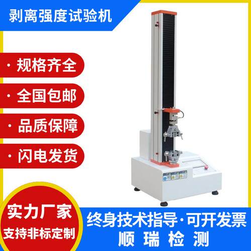 90度剥离强度试验机离型纸薄膜剥离力测试仪180度不干胶带拉力机