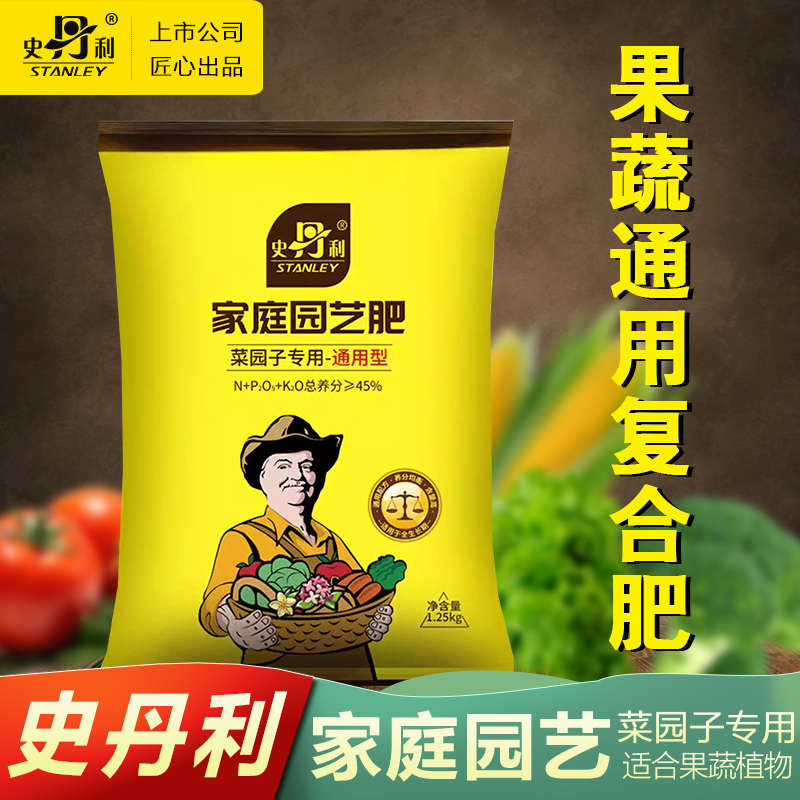 史丹利菜园子通用营养粒家庭阳台屋顶花园蔬菜水果高端复合肥花肥