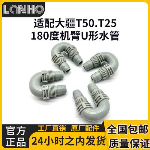 适用大疆T50/T25植保无人机180°度U型弯头U形机臂水管通用配件