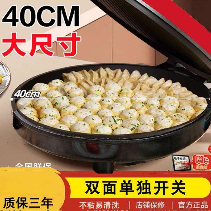 40商用加大双面加热电饼铛加大加深家用煎饼锅生煎包烙饼锅
