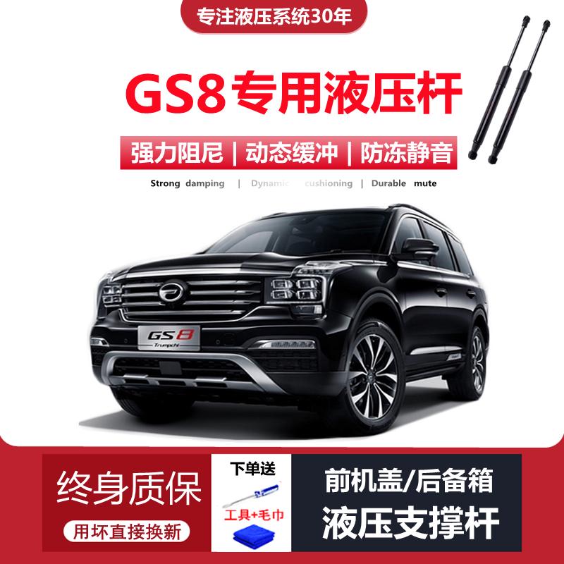 适配17/18/19/20款传祺GS8/gs7专用前引擎发动机盖液压支撑杆顶杆