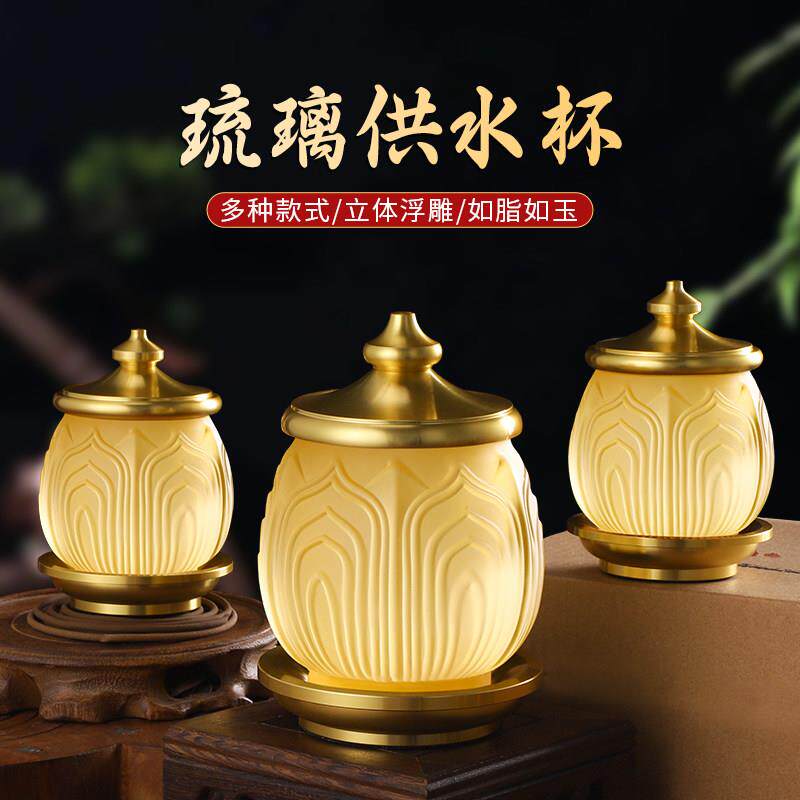 琉璃莲花圣水杯供水杯供佛杯佛前净水杯供杯供奉观音佛杯供佛摆件
