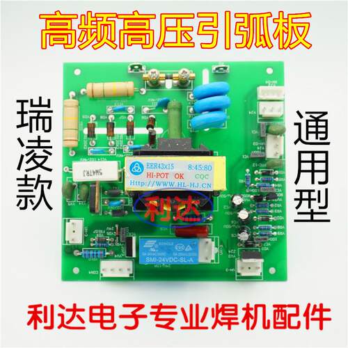 瑞凌款逆变焊机高频引弧板TIG WS 250 315 400 氩弧焊引弧高压板