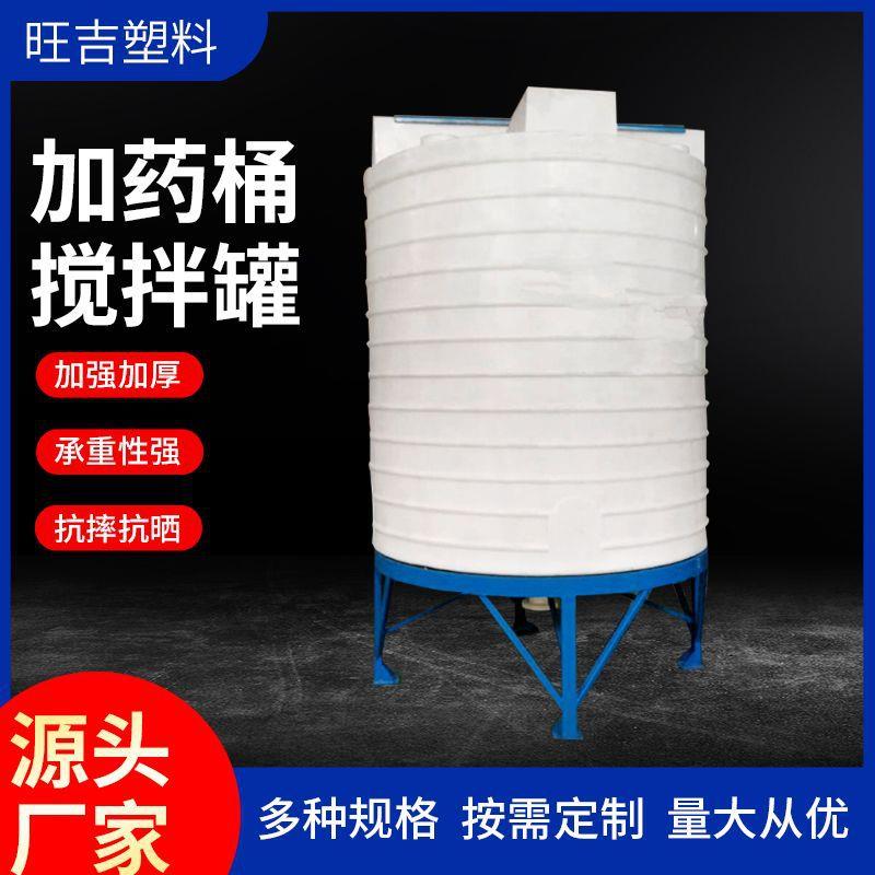 84加药装置溶液罐食品级立式滚塑加厚搅拌桶1吨自动加药pe搅拌桶