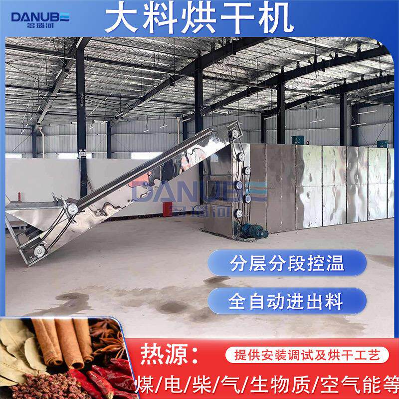 大料带式烘干机履带式丁香肉桂广藿香八角干燥机器香料烘干设备