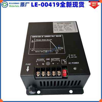 LE-00419充电器0E00220 0E0C220 辅充浮充12V24V 输入范围LE00419