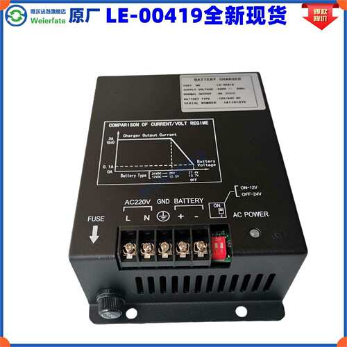 LE-00419充电器0E00220 0E0C220 辅充浮充12V24V 输入范围LE00419