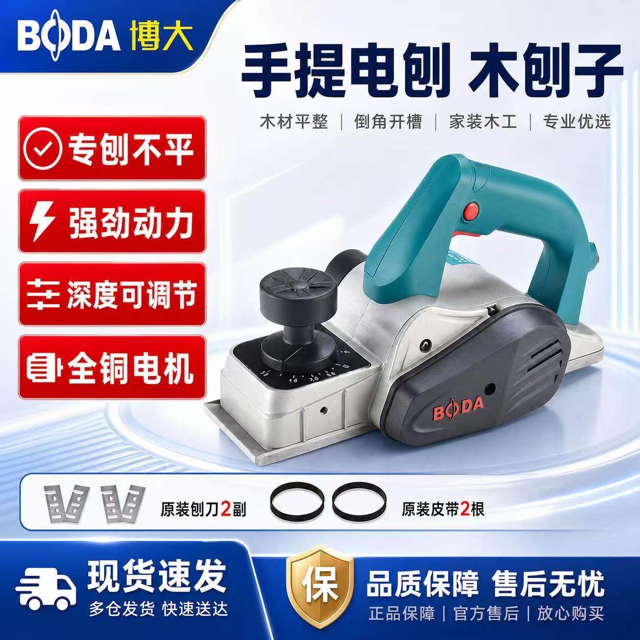 博大电刨多功能电刨子家用小型手提刨木工刨电动工具