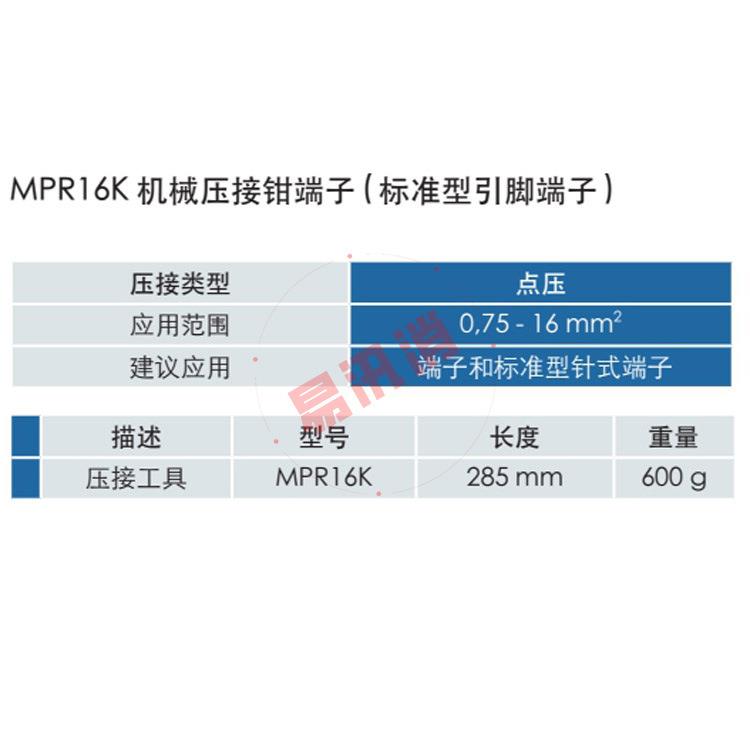 MPR16K机械压接钳端子针式端子压线钳电工钳子多功能棘轮剥线钳