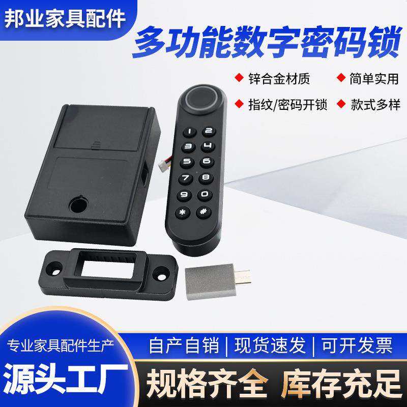 家用衣柜子抽屉指纹密码锁智能电子鞋柜门锁办公室柜子储物柜锁