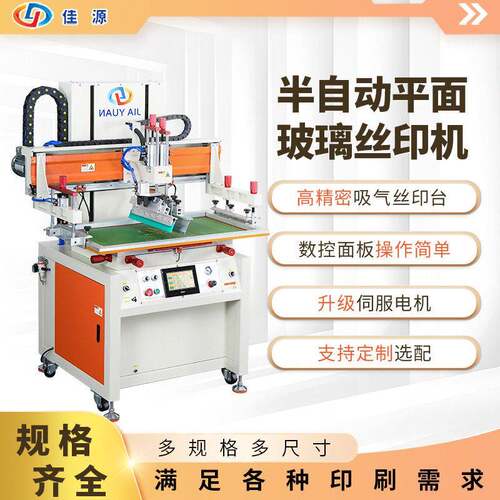 佳源丝网印刷设备厂家直销JY-SS4060精密平面半自动丝印机