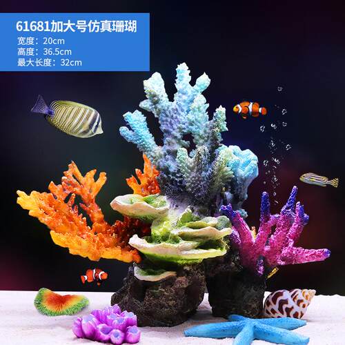 鱼缸假山珊瑚造景 水族箱仿真海水装饰贝壳假水草珊瑚礁水景套餐