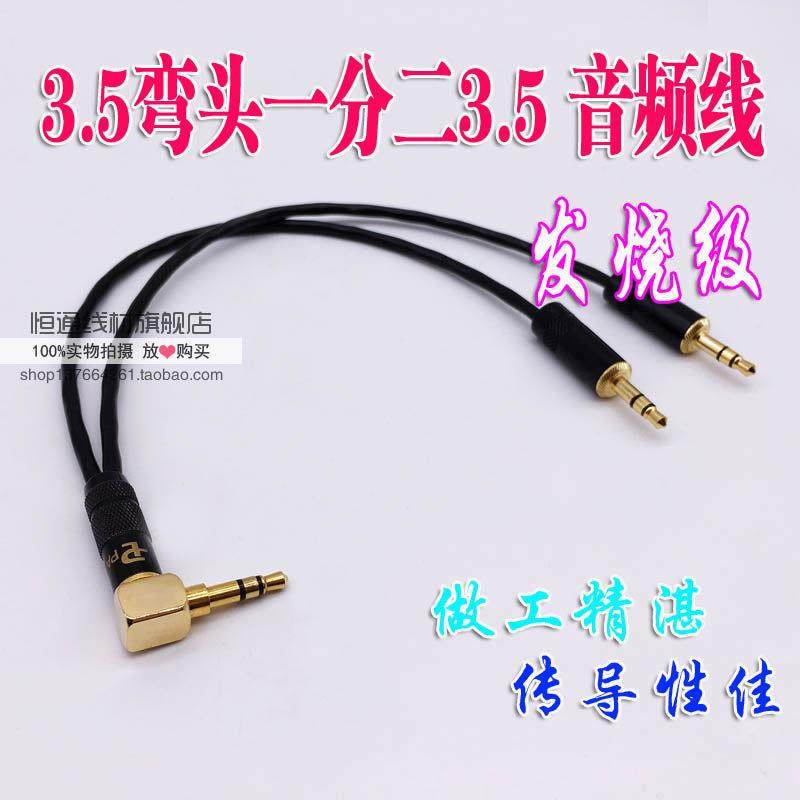 3.5弯头一分二 转双3.5mm 一拖二音频线 1公转2公 公对公 三通线