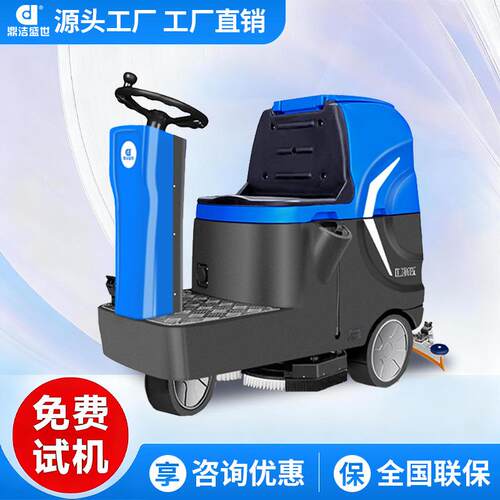 商用驾驶式洗地机工业工厂车间医院商场车库拖地车DJ71M