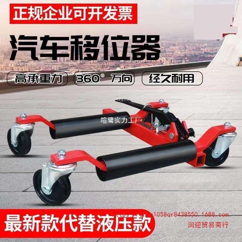 事故车移动支架汽车车间事故车移动支架豪华型移车器拖车器移位器