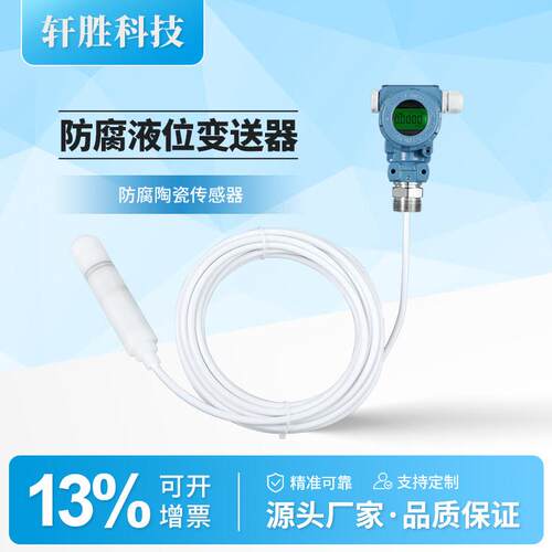 PCM260BF 防腐投入式液位变送器 4-20mA耐酸碱数显液位变送传感器