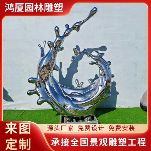 创意水浪花大型不锈钢雕塑小区水景圆环抽象异形镂空装饰落地摆件