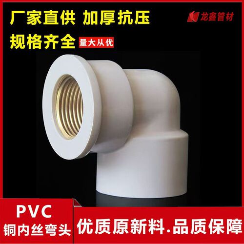pvc入铜弯头给水管配件内牙角通铜内螺纹20内丝25/32/4分6分1寸