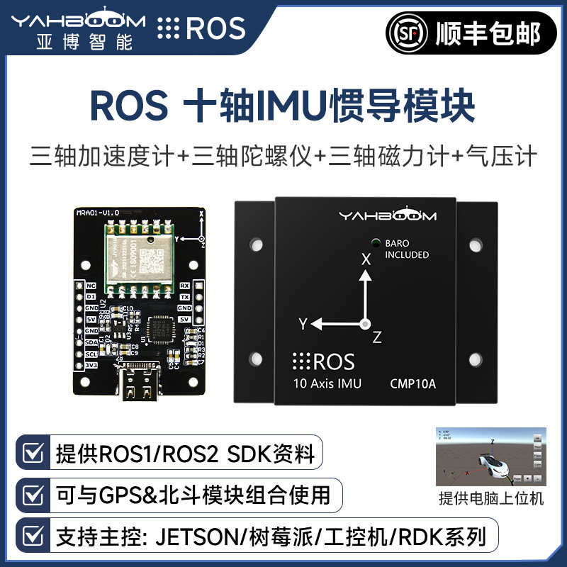 IMU惯导模块AHRS姿态传感器ROS2机器人9轴串口陀螺仪加速度磁力计