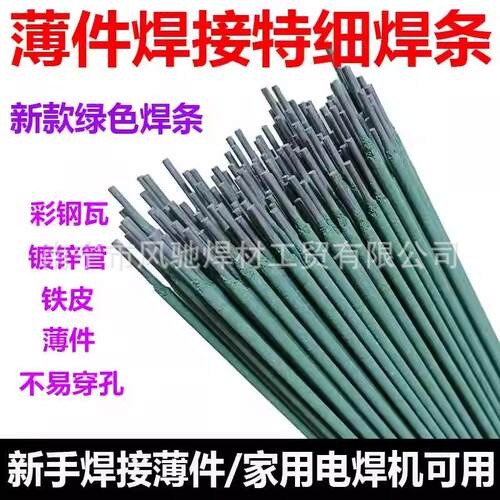 新款绿皮焊薄铁焊条6013 家用高耐磨绿皮特细特薄j422电焊条