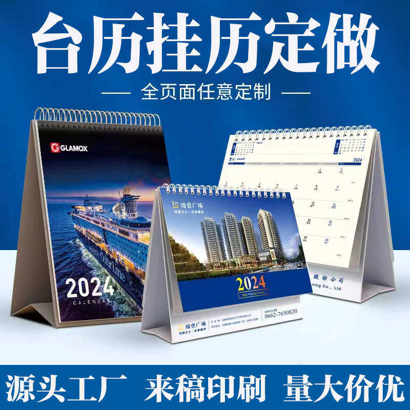 宁波台历挂历制作印刷日历烫金公司挂历周历月历企业2024年历专版,文具电教/文化用品/商务用品,台历,淘宝优惠券,粉丝福利购,淘宝优惠卷