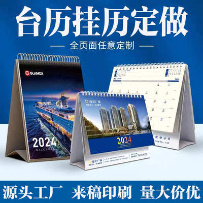 宁波台历挂历制作印刷日历烫金公司挂历周历月历企业2024年历专版