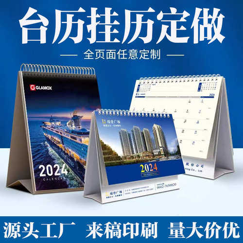 宁波台历挂历制作印刷日历烫金公司挂历周历月历企业2024年历专版