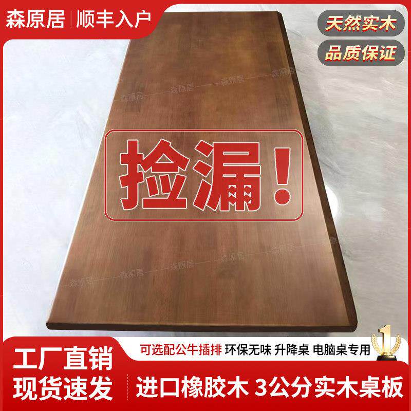 实木桌面橡胶木清仓加厚桌板升降桌学习桌电脑桌面定制书桌吧台板