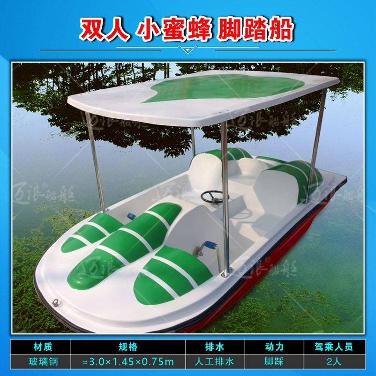 双人情侣观光休闲游船公园双人小蜜蜂玻璃钢脚踏船游乐船休闲船