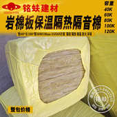 直销隔音棉岩棉板保温板矿棉隔热板填充隔墙吊顶耐火环保1246800K