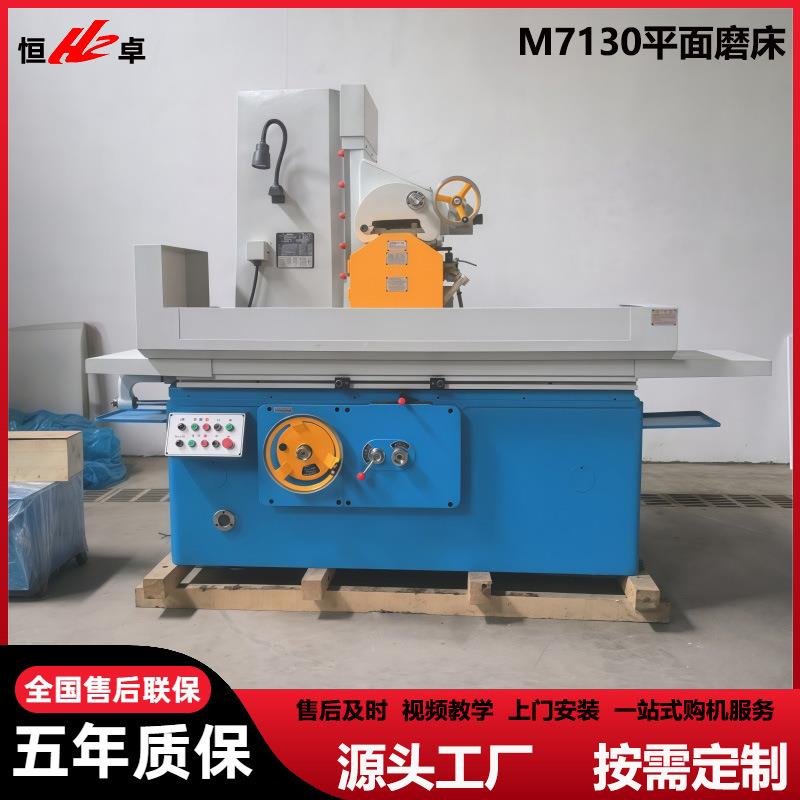 恒卓供应M7130平面磨床高精度平面加工M7130X1000液压平面磨床