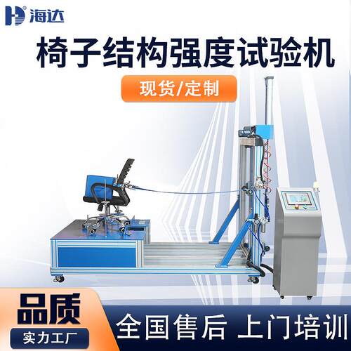 学生课椅结构强度测试椅子向后倾斜稳定性试验机GB/T46016—2025