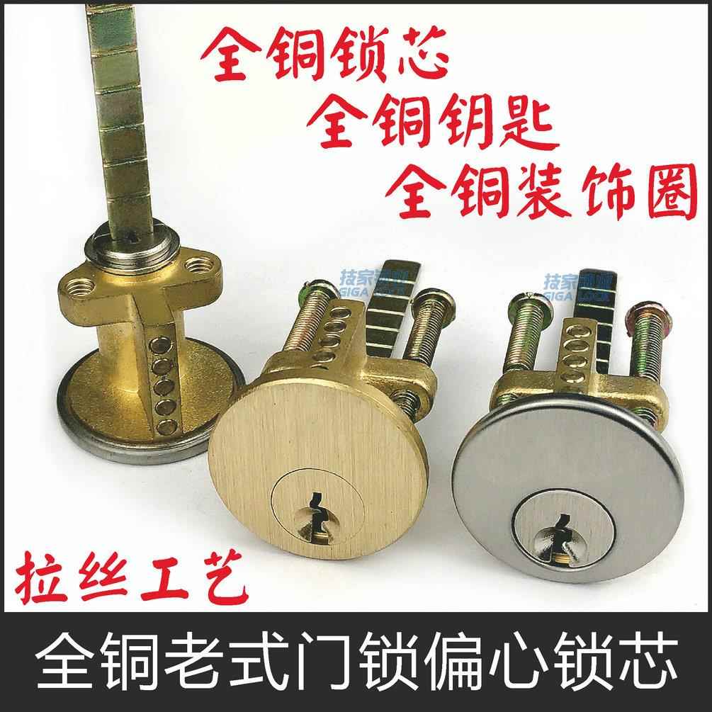 外装门锁锁芯老式木门偏心锁适装固力/556/牛头牌/三力/708船用锁