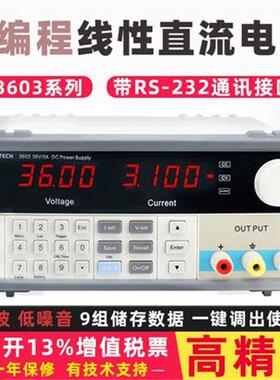 IV3603/3605H可编程直流稳压电源36V5A/3A可调流线性电源