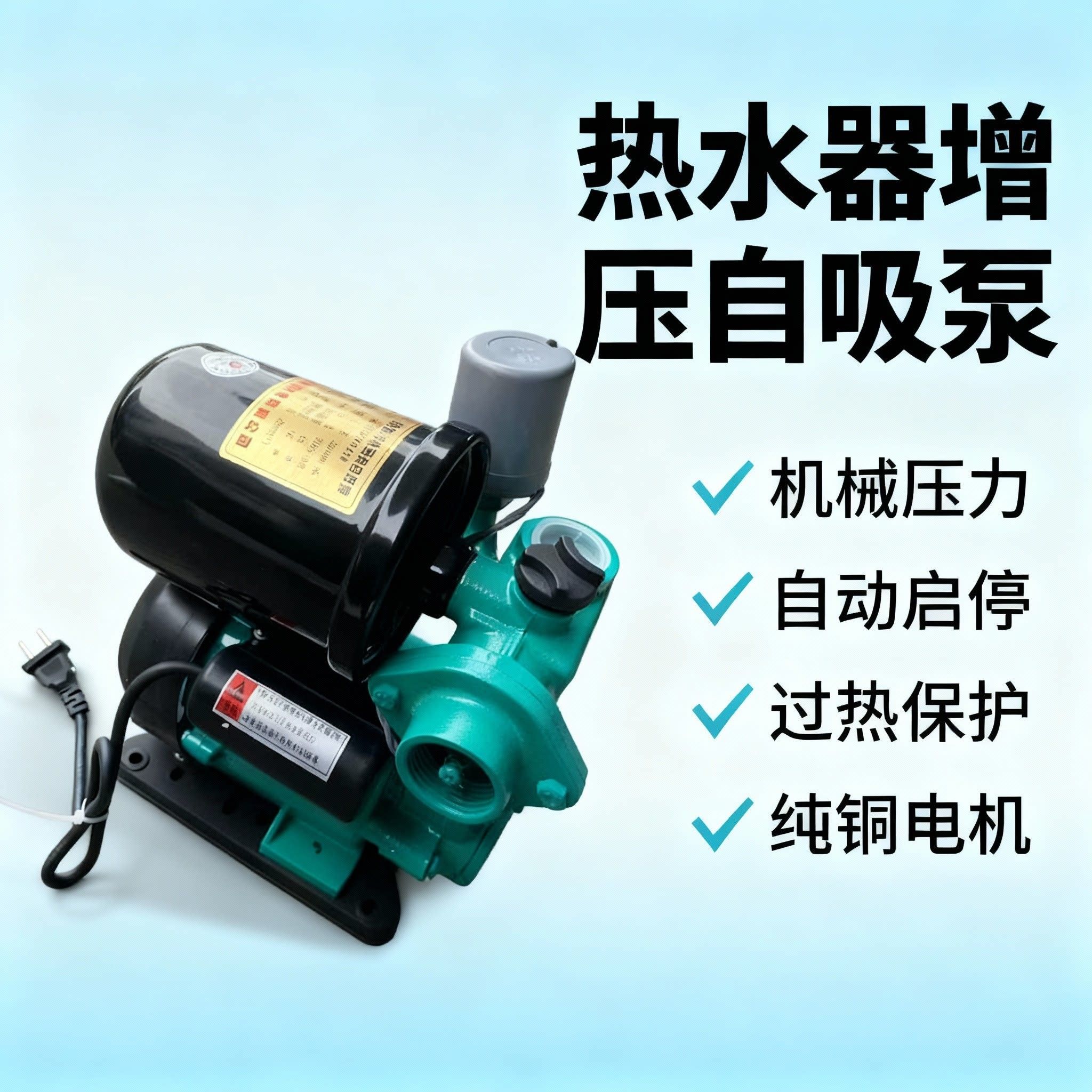自吸泵30米高扬程深井泵全自动增压泵家用热水器增压水塔增压水泵