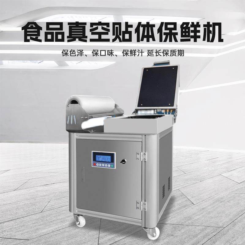 真空贴体包装机商用全自动牛肉保鲜机海鲜三文鱼真空贴体覆膜机