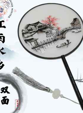 江南水乡水墨双面刺绣古风团扇苏州南浔乌镇古镇旅游打卡随身扇子