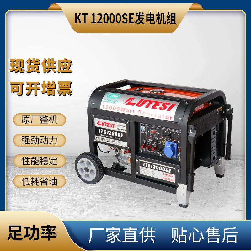 KT-B系列10-12KW电启动等功率同步输出220V&380V发电机组
