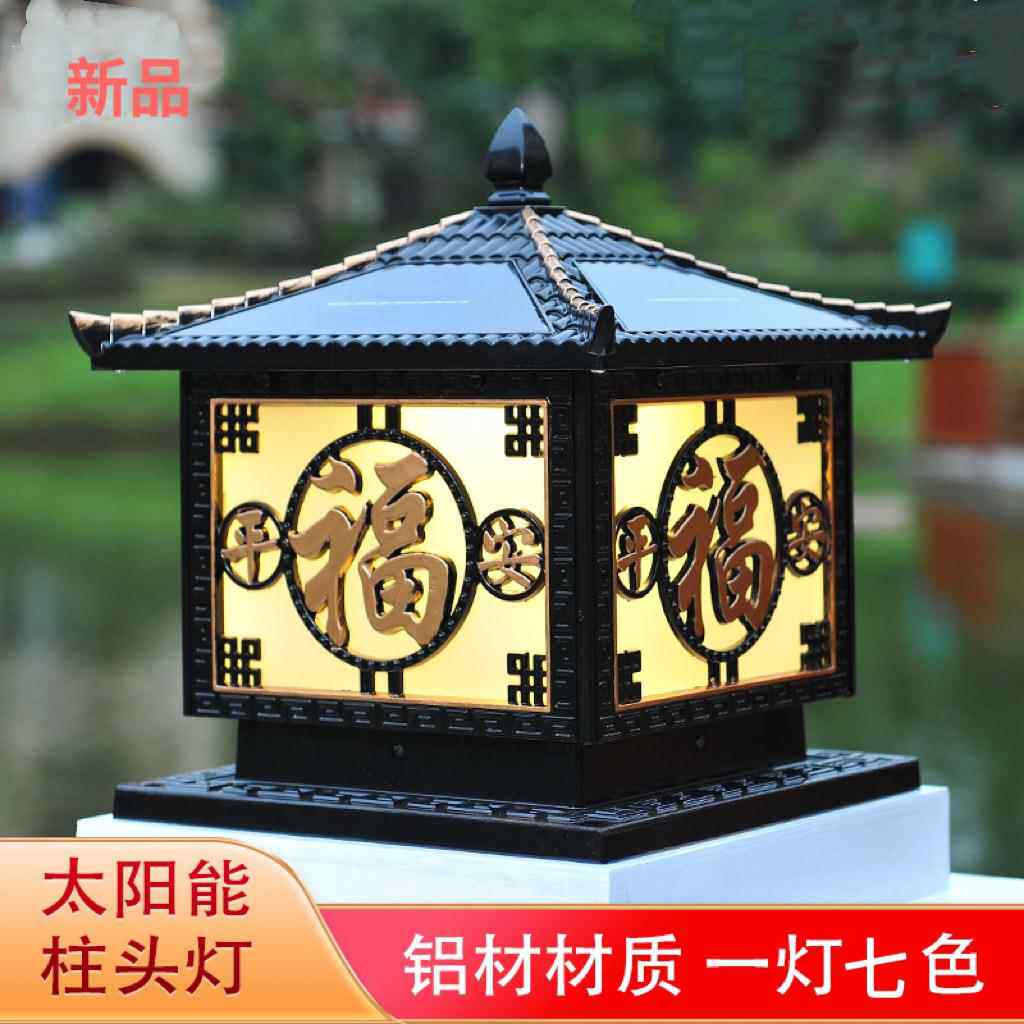 太阳能柱头灯别墅庭院大门户外围墙围栏室外新中式防水景区装饰灯
