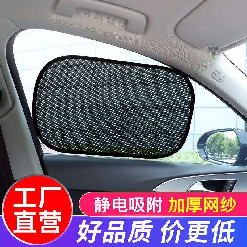 汽车遮阳挡车用窗帘防晒隔热贴静电侧档车载车窗遮阳板车内遮光帘