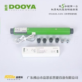 杜亚电动窗帘DV24AF/L管状蜂巢帘电机电池棒百叶帘无线双输出电机