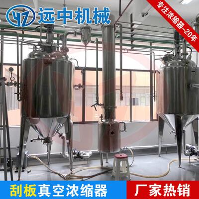 QN球形刮板式浓缩器 果汁浓缩器 蜂蜜浓缩机 球形刮板浓缩器