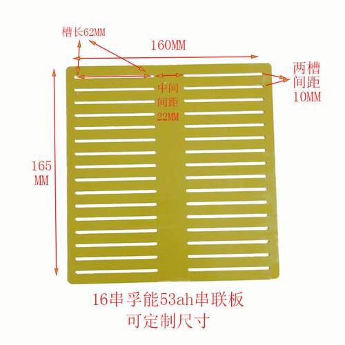 孚能53ah58ah软包锂电连接板环氧板绝缘板13-21串可定制任意尺寸