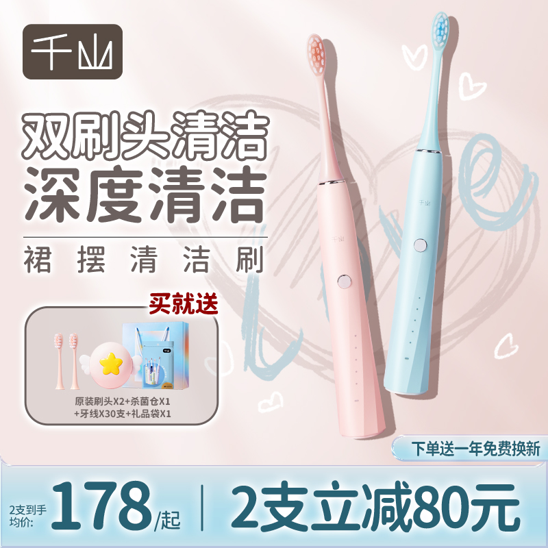 千山电动牙刷情侣套装款女成人超声波全自动学生党高颜值小裙摆