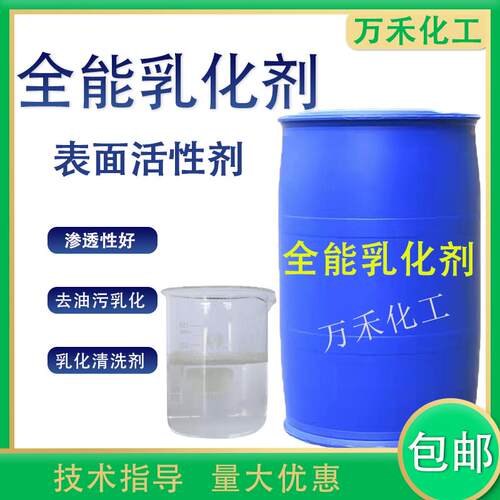 工业用乳化去油污剂 表面活性清洗剂 增溶剂洗涤原料 多功能化学