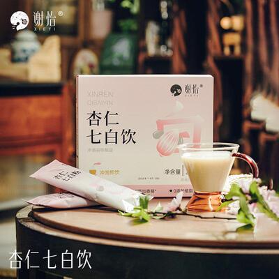 谢怡杏仁七白饮_即食冲泡饮料粉_≥40%纯杏仁含量_以白润白营养早