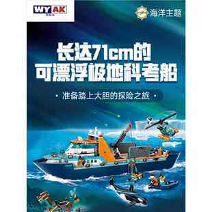 豪华飞机2024中国积木60368极地巨轮探险船城市系列拼轮船海洋大