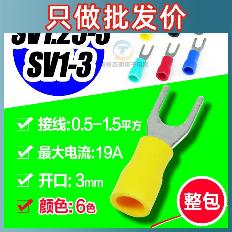 叉形叉型绝缘U形冷压端子接线铜鼻子线耳接头SV1.25-3片型预插片