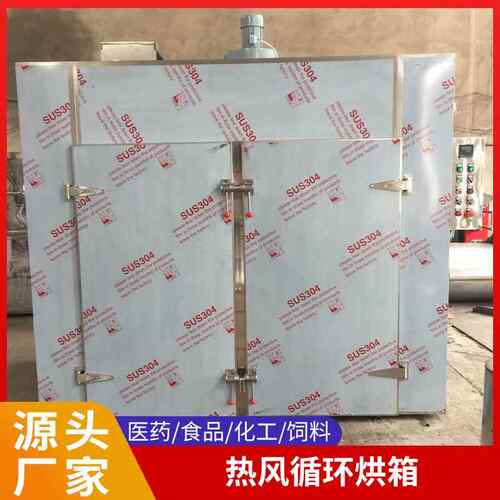 供应海产品风循环烘 花椒辛CT-C料热风箱循环干燥箱香热 对开门烘