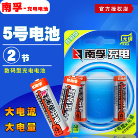 南孚充电电池5号数码型2400毫安五号镍氢可充电玩具电池1.2v2节